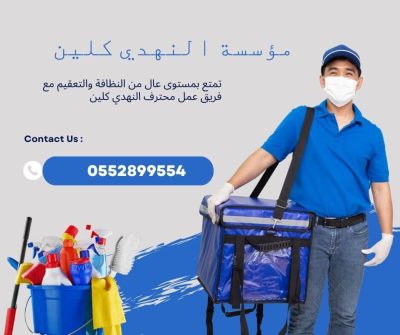 افضل شركة نظافة بجدة