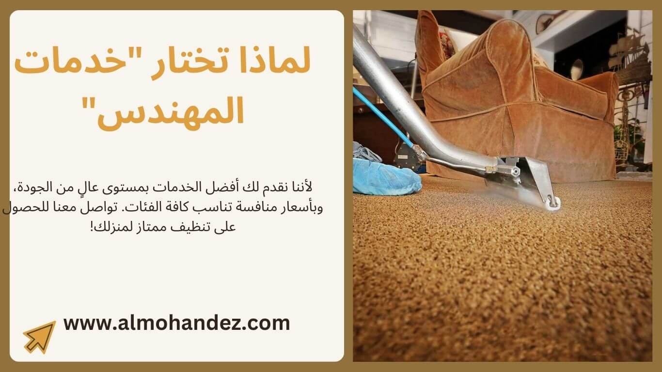 شركة تنظيف موكيت بمكة