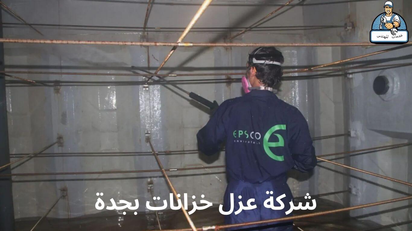 شركة عزل خزانات بجدة 