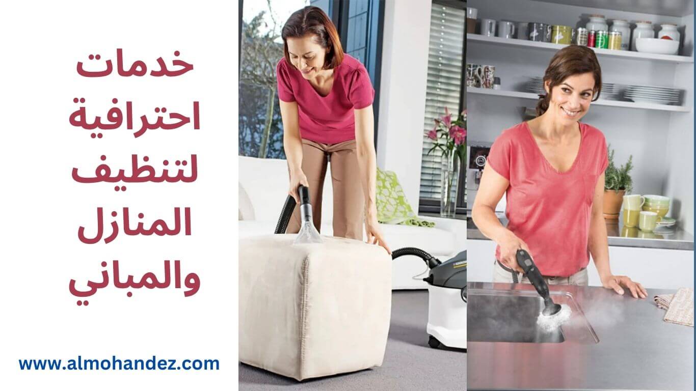 شركة نظافة بمكة المكرمة