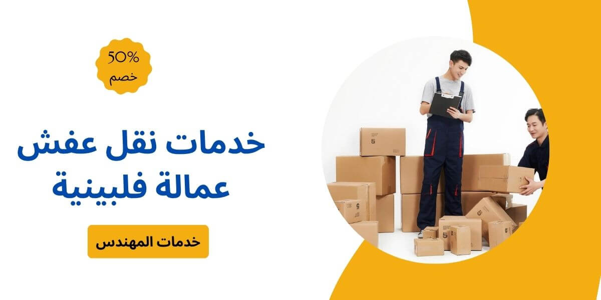 افضل شركة نقل عفش بالليث