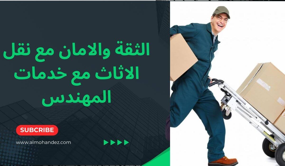افضل شركة نقل عفش برابغ