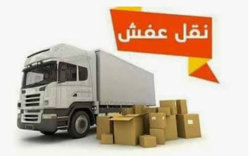 شركة نقل اثاث بالاجاويد